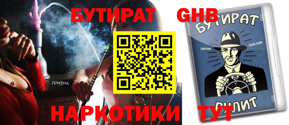 Орёл  Бутират GHB  Бутират  Вход с VPN 