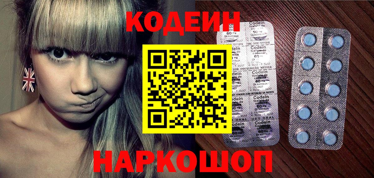 Кодеин напиток Lean (лин) Орёл