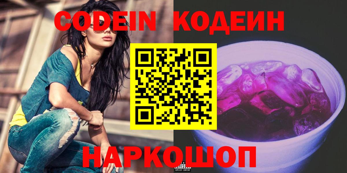 Codein напиток Lean (лин)  Вход с VPN  Орёл  Кодеин напиток Lean (лин) 