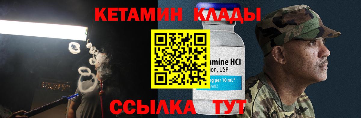 КЕТАМИН ketamine Орёл