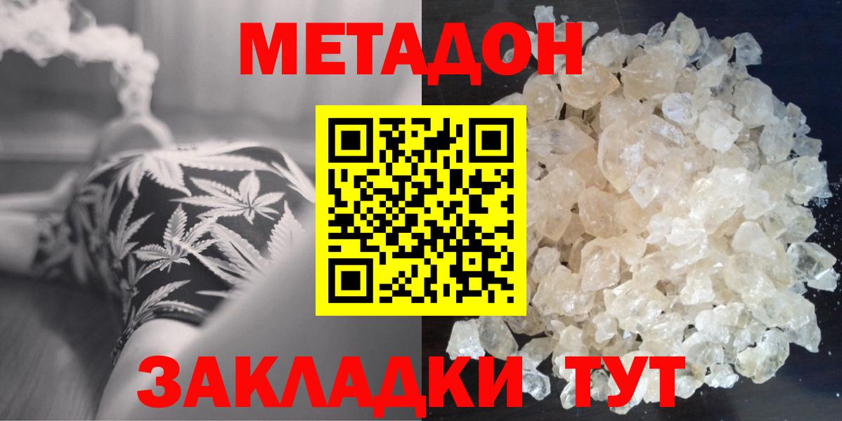МЕТАДОН кристалл  Вход с VPN  Орёл 
